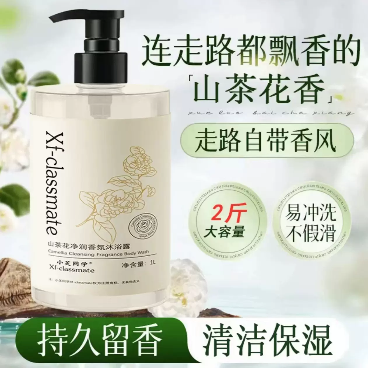 家庭装山茶花氨基酸香氛沐浴露水润净肤沐浴工厂货源大容量沐浴露