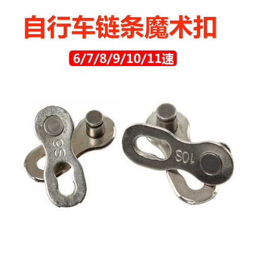 Chain magic buckle Bicycle chain magic buckle Chain joint Bicycle equipment 3g