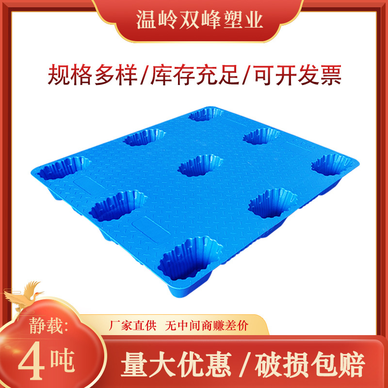 1210平板九脚吹塑塑料厂家直销托盘高强度叉车物流通用卡板周转