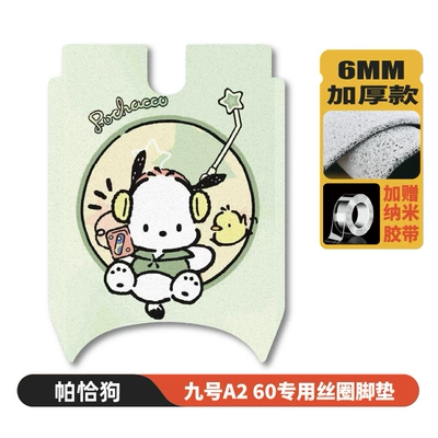 Suitable for Ninebot A260, Electric vehicle foot mat - no9-a260-foot-mat-pacha-dog