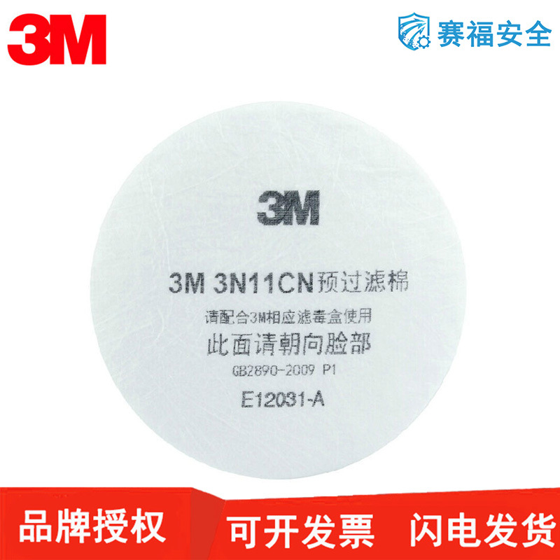 3M 3N11CN 预过滤棉搭配滤棉盖及半面罩使用