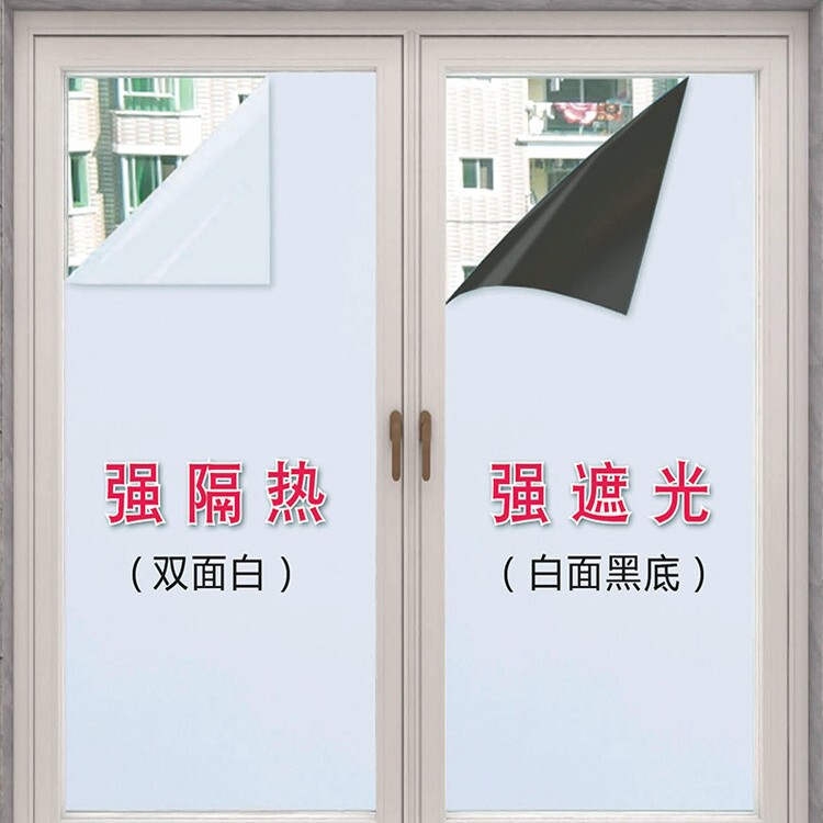 Full Blackout Glass Sticker Window Opaque Anti-Peeping Sunscreen Insulation Film Sunshade Anti-Leak Film Light-Blocking Artifact