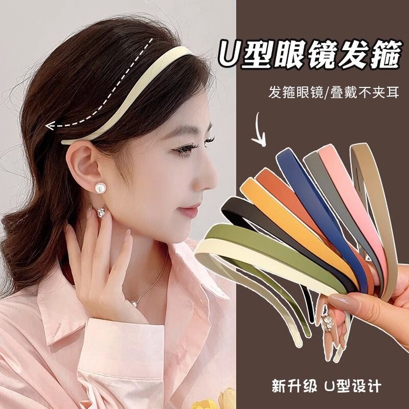2026 New U-Shaped Glasses Headband for Women, Hairband for Washing Face, High-End Stylish Matte Hair Accessory 2026 New U-Shaped Glasses Headband for Women, Hairband for Washing Face, High-End Stylish Matte Hair Accessory