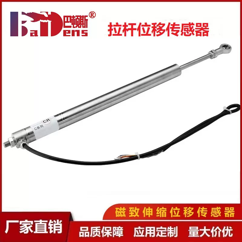 厂家批发CR系列拉杆式位移传感器工程机械直线位移传感器非接触式