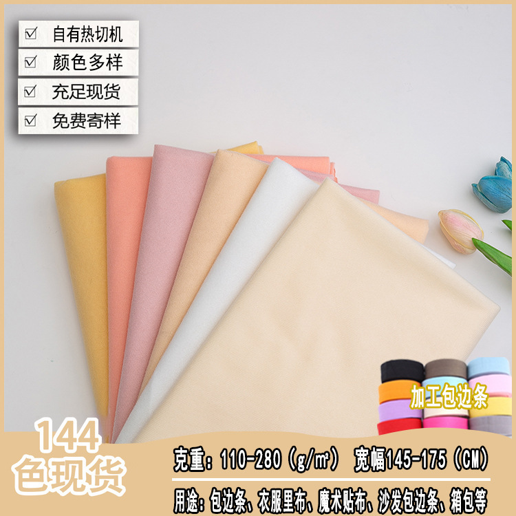 Manufacturer's Ready-Made Brushed Cloth, Loop Velvet, Edge Wrapping Cloth, Polyester Cloth, Velcro, Pillow Lining, Bag Velvet Fabric