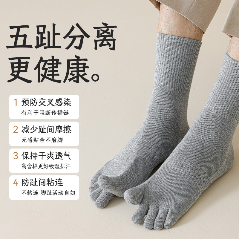 五指袜子男士按摩底春秋中筒袜抗菌防脚臭分趾袜长筒脚趾袜男长袜