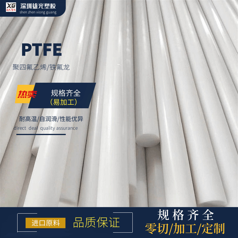 四氟管聚四氟乙烯硬管塑料王耐高温铁氟龙套管PTFE空心棒套筒加工