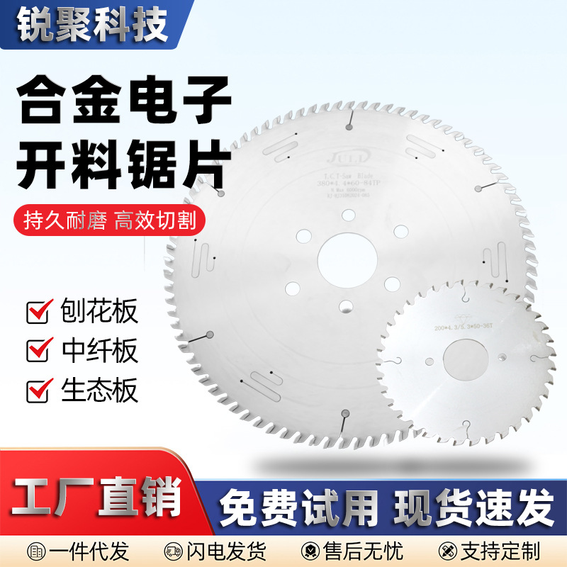跨境电子开料锯片极东南兴木工合金PCD往复锯下料片跨境出口专用