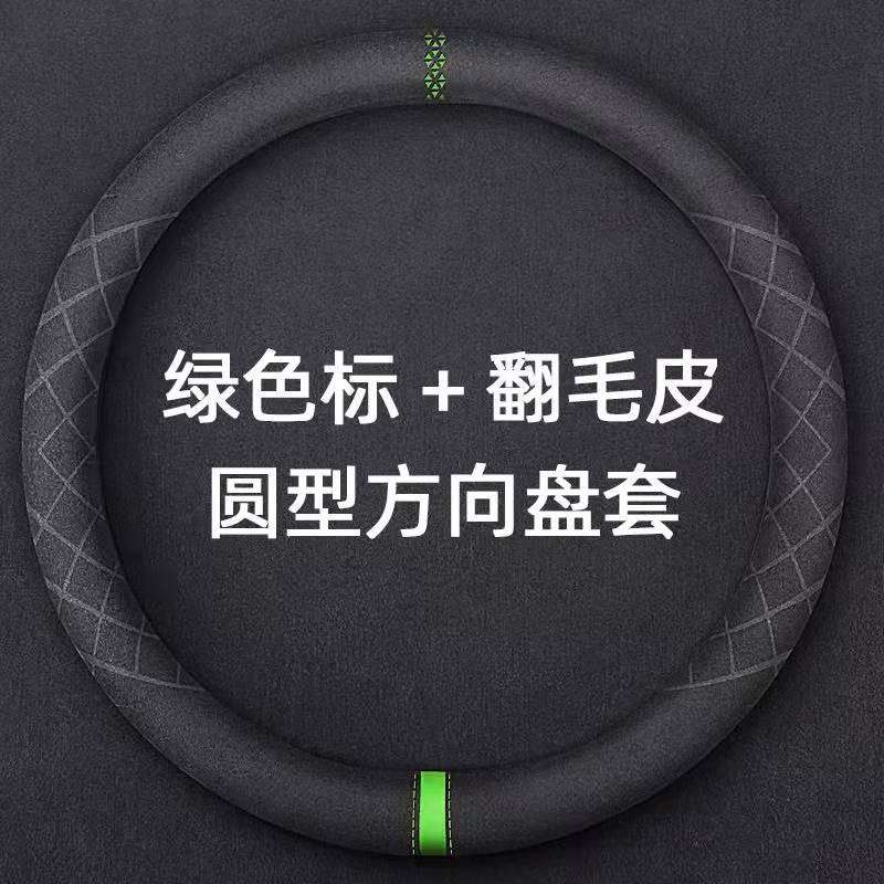 Cross-Border Car Steering Wheel Cover Suede Sweat-Absorbent Anti-Slip Ultra-Thin Handlebar Cover Four-Season Universal Plush Steering Wheel Cover