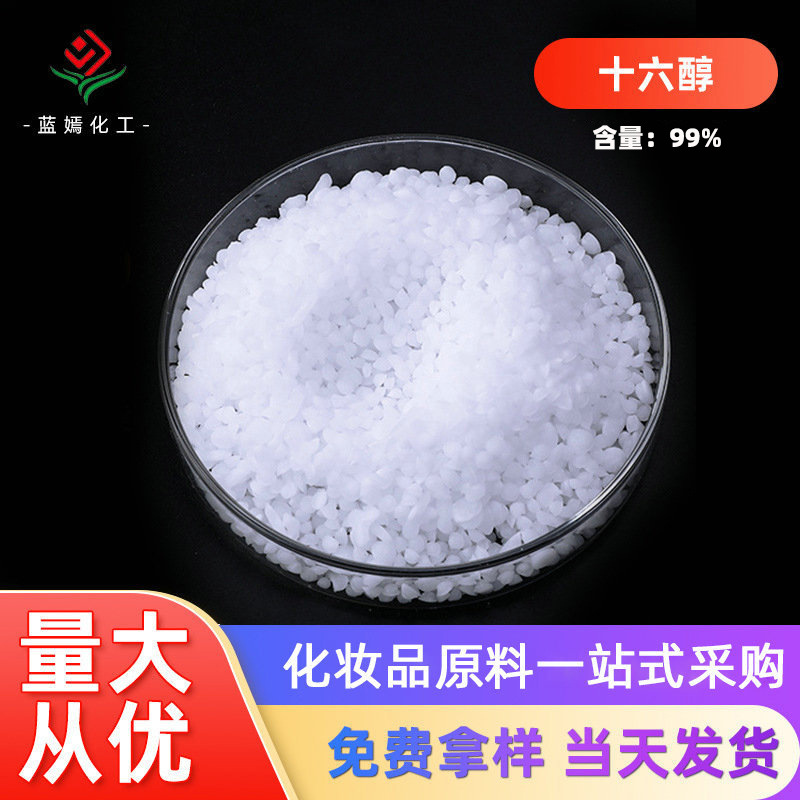 马来西亚/泰国 十六碳醇十六醇99% C1698醇 鲸蜡醇 棕榈醇 现货销