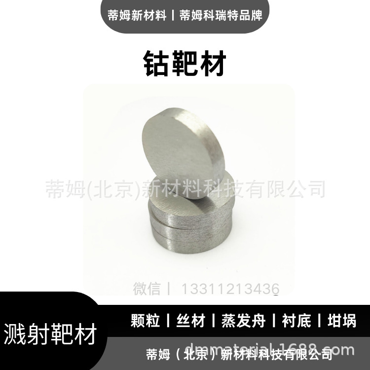 钴靶材 (3).png
