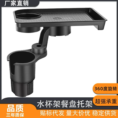 Car cup holder/beverage holder Car Tray, Dining Plate Extension