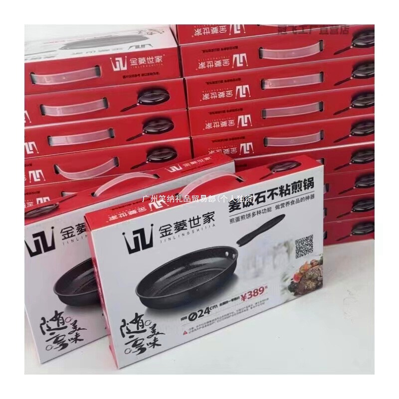 会销礼品小煎锅平底锅礼盒装公司手机店珠宝店开业引流礼品5-10元|undefined
