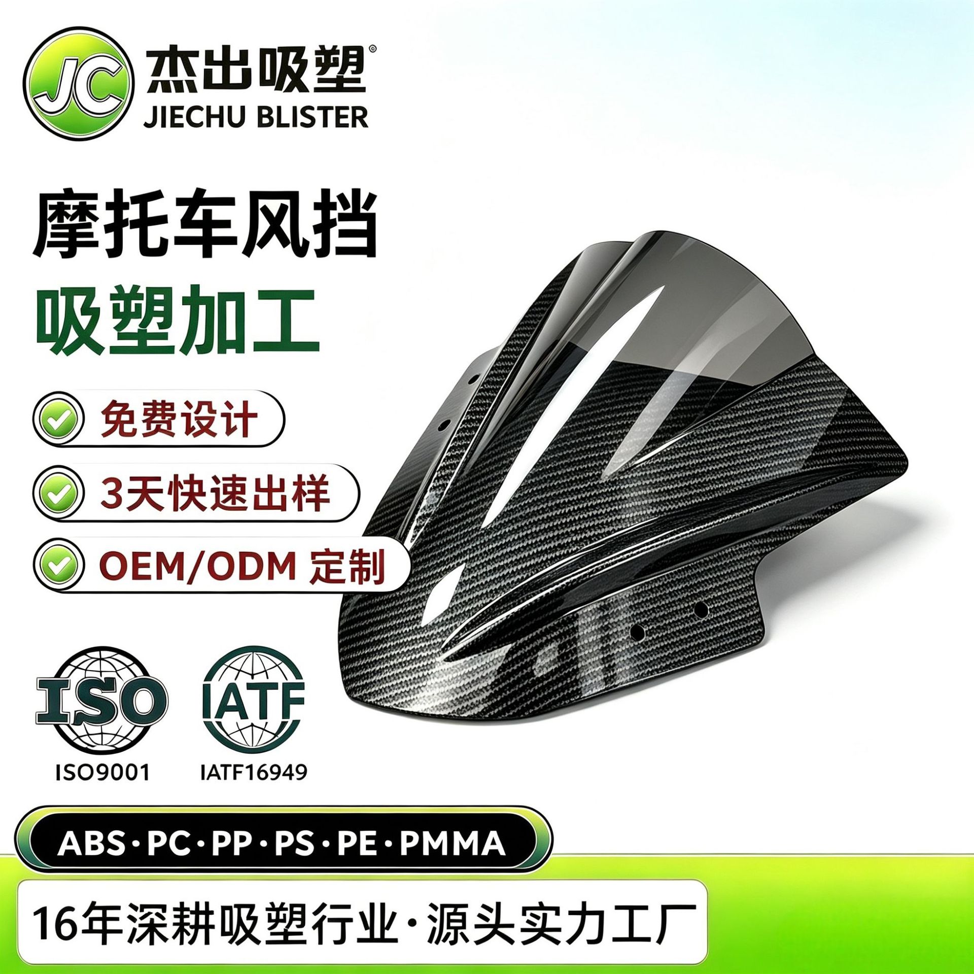 厚片吸塑摩托车挡风板护胸前挡吸塑雨板改装配件摩托车挡风玻璃
