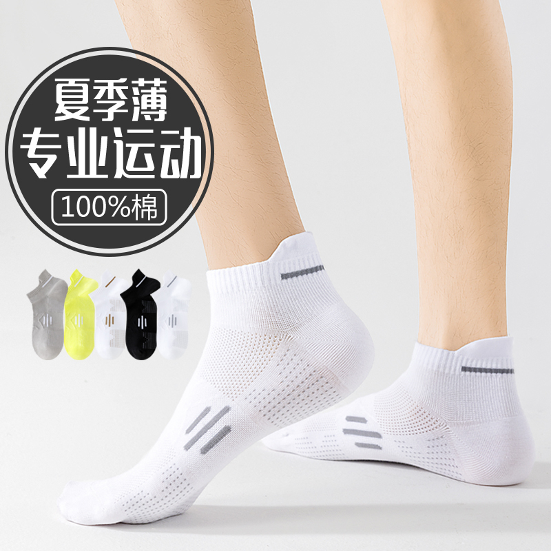 Men's Summer Thin Cotton Socks, Professional Marathon Sports Socks, Sweat-Absorbent, Anti-Odor, Summer Mesh Breathable Short Socks