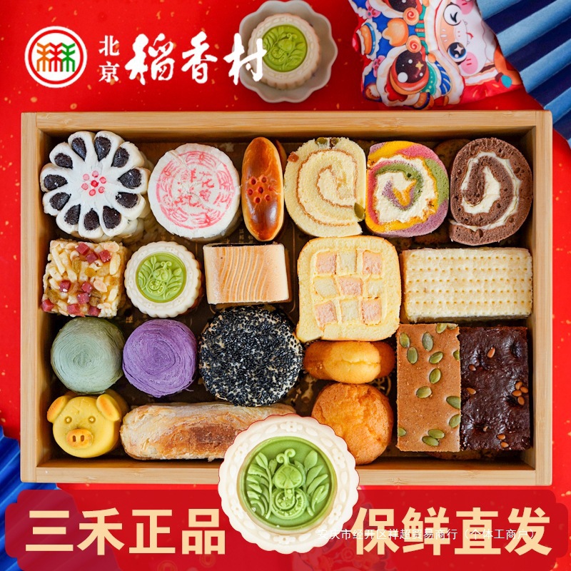 正宗三禾北京稻香村糕点京八件传统散装特产蛇年春节年货礼盒食品