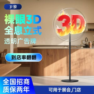 [裸眼全息3d风扇全息投影风扇屏立式透明吸引人的广告牌旋转led屏]