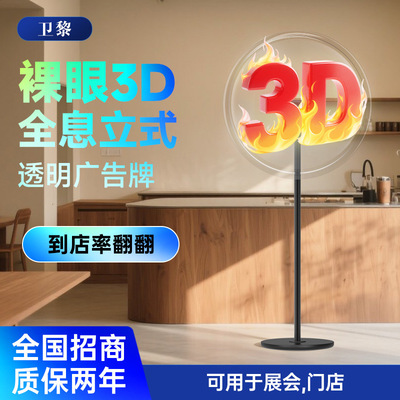 [裸眼全息3d风扇全息投影风扇屏立式透明吸引人的广告牌旋转led屏]
