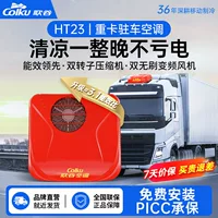 Kagu HT23 стоячий кондиционер 24V все в одном с преобразованием частоты двухроторный компрессор тяжелый грузовик автомобильный кондиционер
