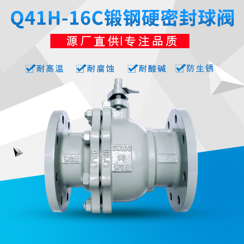 浙江南高厂家Q41H-16C手动硬密封密封球阀直通式铸钢浮动式球阀