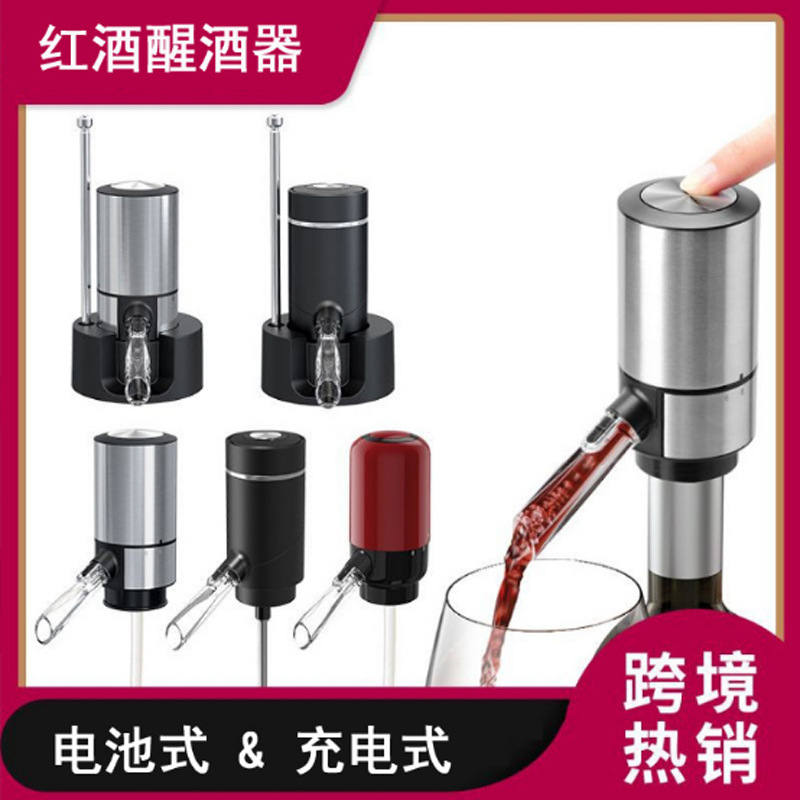 跨境電子醒酒器 多功能快速紅酒自動電動電子分酒醒酒器 速發