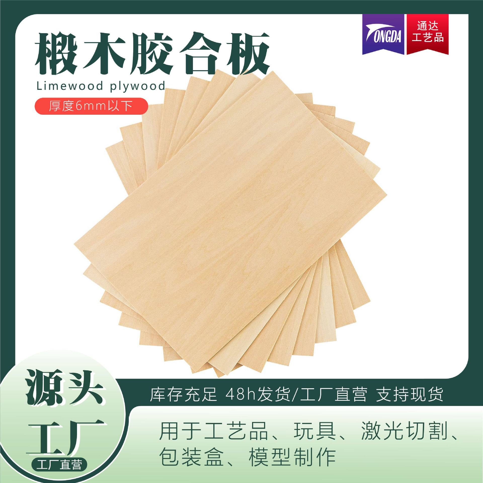 亚马逊空白椴木板胶合板 研学教具木板三合板 手工DIY材料
