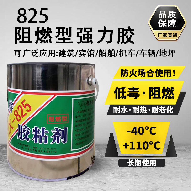 上海HX一825阻燃型耐高温专用胶水钢铁橡胶建筑地坪密封胶工业胶
