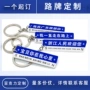 定制路牌亚克力同款钥匙扣