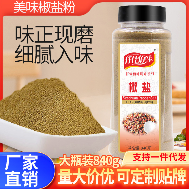 仟佳佰味椒盐粉烧烤调料鸡排铁板手抓饼羊肉串撒料多种规格批发