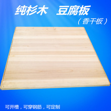 杉木豆腐板 豆制品黃板墊板壓板香干蓋板豆干油豆腐模具 可