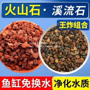 Natural Volcanic Stone Stream Stone Fish Tank Landscaping Decoration Special Bottom Sand Paving Particles Ecological Stream Water Quality Plants