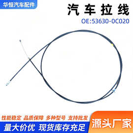 53630-0C020丰田坦途红杉汽车机盖拉线 /引擎盖锁控制拉线总成