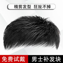 假发男真发假发片补发块男士补发真发头顶隐形补发片男生帅气真发