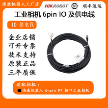 �������I���C6pin I/O����늾� MV-ACP-H6p-open-ST-3m 5m7m10m