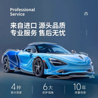 Car Film Full Car Film — Car paint protective film
