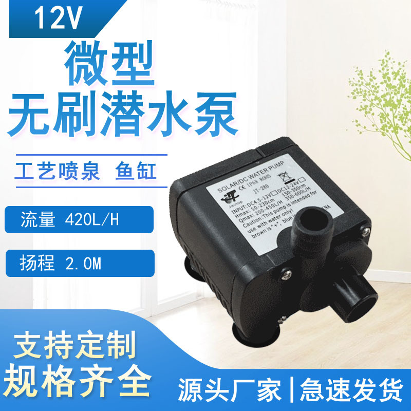 微型直流水陆两用电脑水冷太阳能喷泉潜水泵12V24V