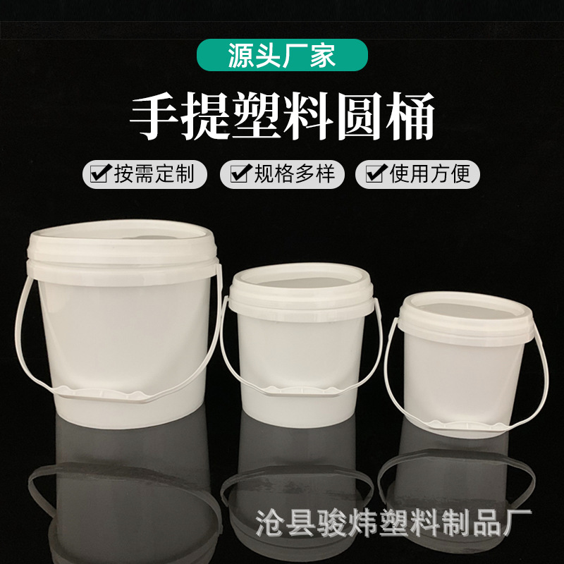 1.5L爆炸盐桶PP注塑桶 酱料桶5L化工桶2.5L手提塑料圆桶塑料桶