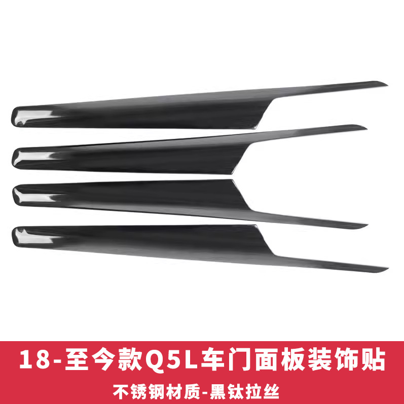 Trim Modification Accessories – Audi Car interior film - q5l-18-24-door-panel-decoration-black-titanium-brushed-stainless-steel-four-piece-set
