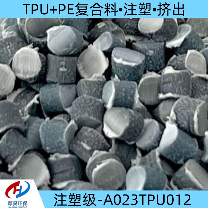 长期稳定供应注塑级tpu再生塑料颗粒/热塑性弹性体复合料/可挤出