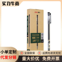 Deli有力v69速乾中性ペン0.5mm全針管学生筆記試験用水筆記帳事務用