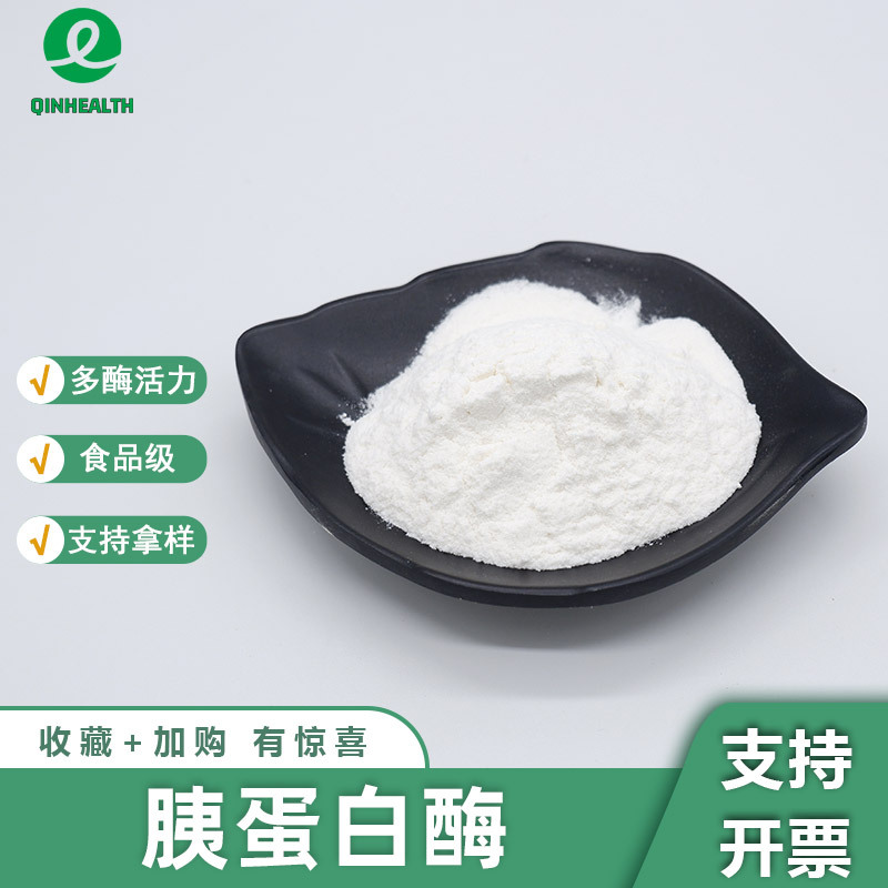 胰蛋白酶食品级酶制剂胰酶胰腺酶动物胰脏提取9002-07-7秦禾生物