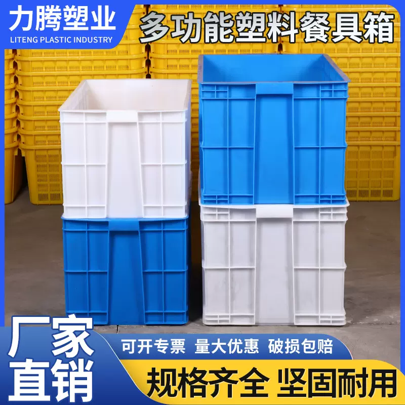 塑料箱厂家直供储物箱周转箱收纳箱酒店餐具箱多功能运输储物抗摔