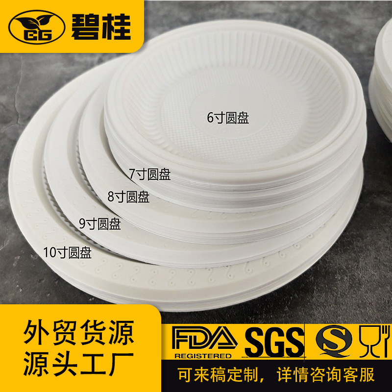 Cross-Border Disposable Plates Corn Starch Biodegradable Dinner Plates Round Plates Bone Dishes Fruit Plates Party Disposable Plates Cross-Border Disposable Plates Corn Starch Biodegradable Dinner Plates Round Plates Bone Dishes Fruit Plates Party Disposable Plates