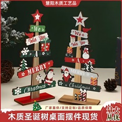 跨境爆品圣诞树木质桌面摆件圣诞装饰品圣诞老人雪人派对装饰礼物