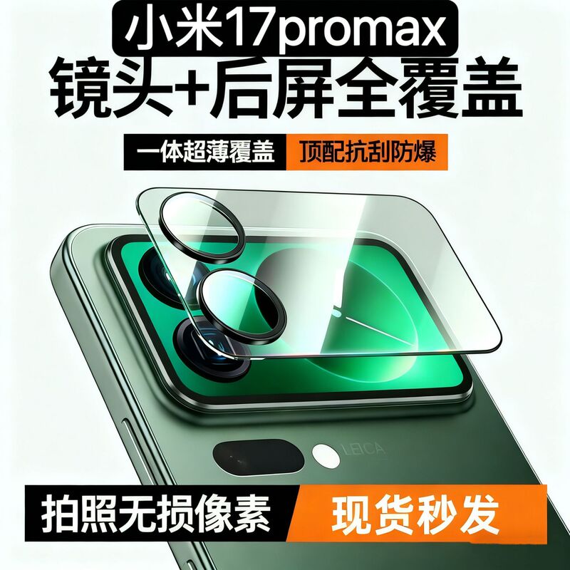 Suitable for Xiaomi 17Promax Lens Protective Film 17Pro Xiaomi All-In-One Full Coverage Lens Film 17 Eagle Eye Film