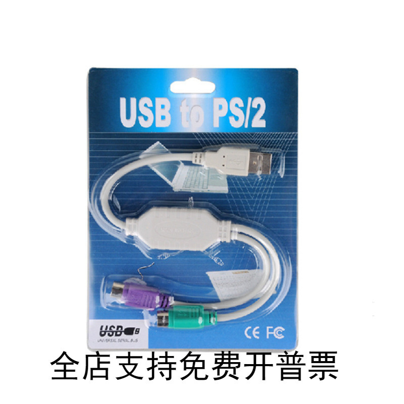 Factory wholesale USB to PS2 line PS2 adapter USB to keyboard/mouse adapter USB 1/2