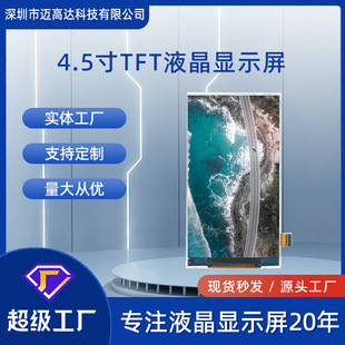 4.5��LcdҺ���@ʾ��IPSȫҕ��mipi���I���ذ����O��tft�@ʾ��ģ�M