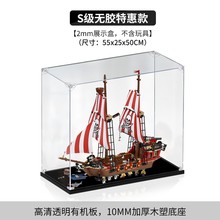 乐高70413海盗船亚克力展示盒 LEGO积木模型手办收纳透明防尘罩