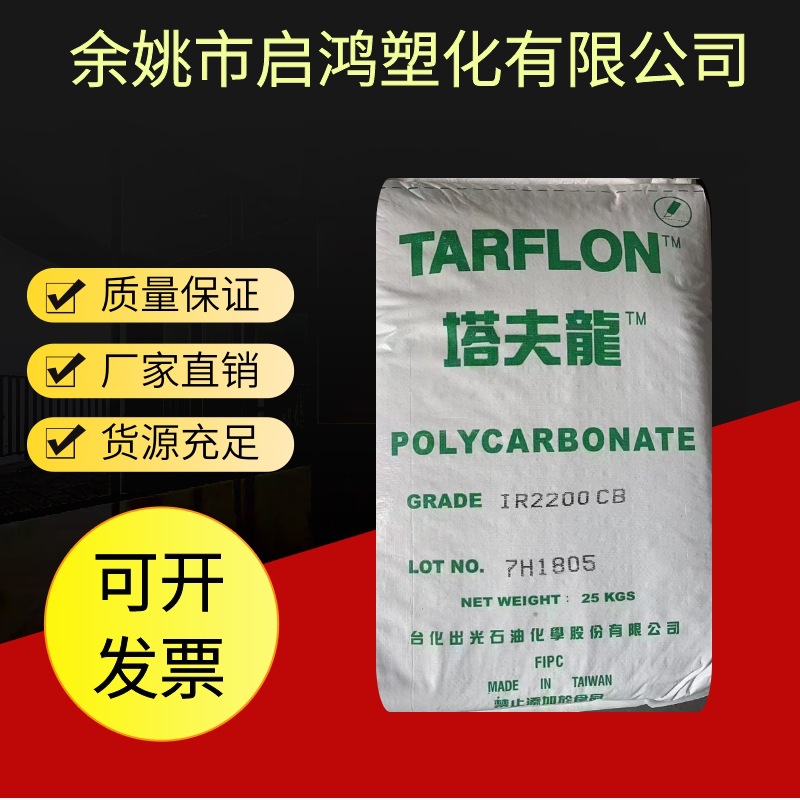 透明PC台化出光IR2200CB塑胶原料电器加工汽车制品外壳的塑料颗粒