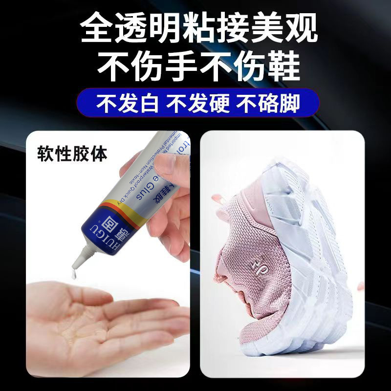 补鞋胶水软胶防水修鞋匠皮鞋运动鞋球鞋厂专用胶强力耐磨补鞋胶水|undefined